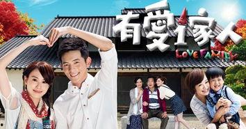 台剧一家人在线观看,温情脉脉的家庭故事 第3张 台剧一家人在线观看,温情脉脉的家庭故事 第3张